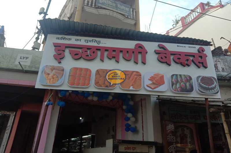 Icchamani Bakers - Ask About Madhepura