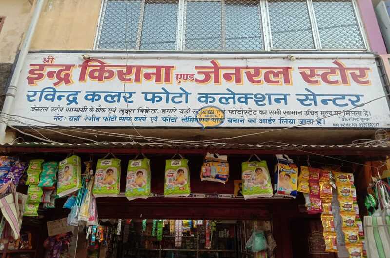 Indra Kirana & General Store - Ask About Madhepura
