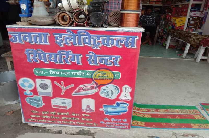 Janta Electricals Repairing Center - Ask About Madhepura