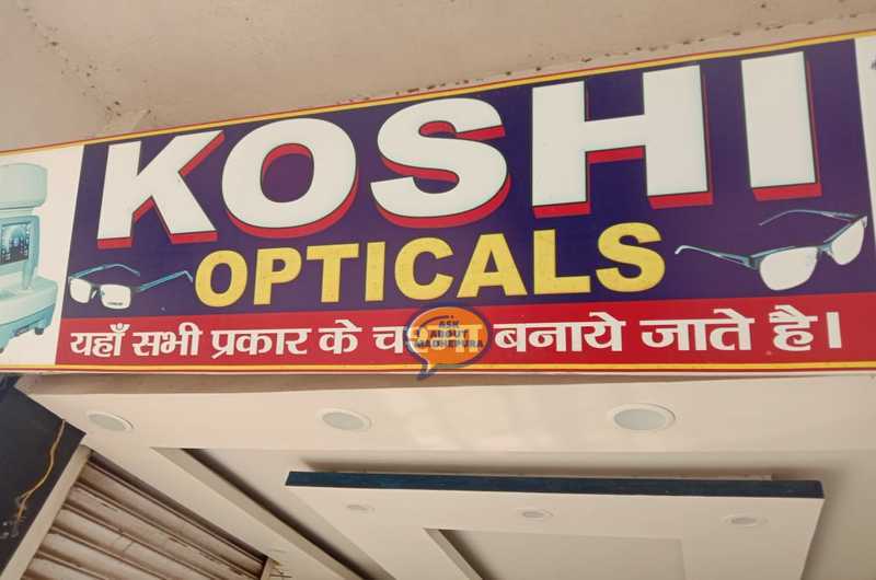 Koshi Opticals - Ask About Madhepura
