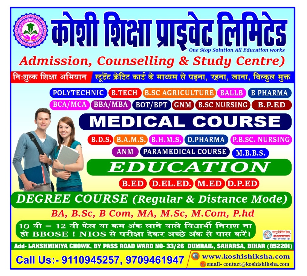 Koshi Shiksha Private Li.. - Ask About Madhepura