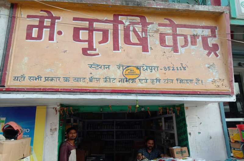 Krishi Kendra - Ask About Madhepura