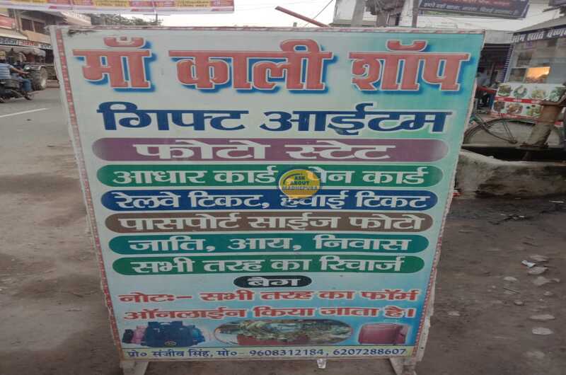 Maa Kali Shop - Ask About Madhepura