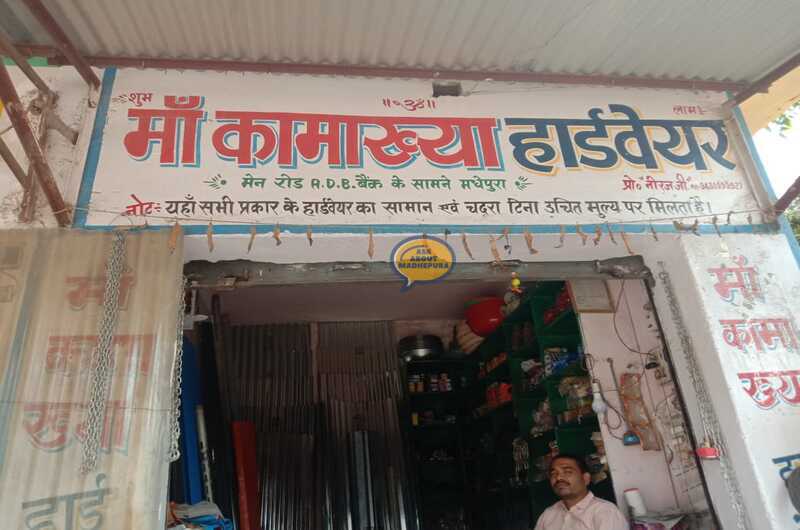 Maa Kamakhya Hardware - Ask About Madhepura