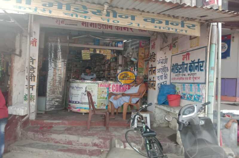 Maa Medicine Corner - Ask About Madhepura