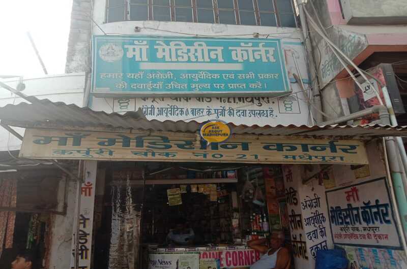 Maa Medicine Corner - Ask About Madhepura