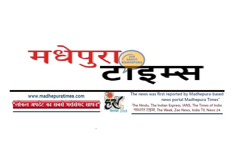 Madhepura Times - Ask About Madhepura