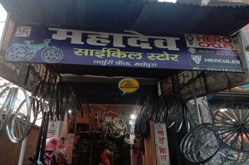 Mahadev Cycle Store - Ask About Madhepura