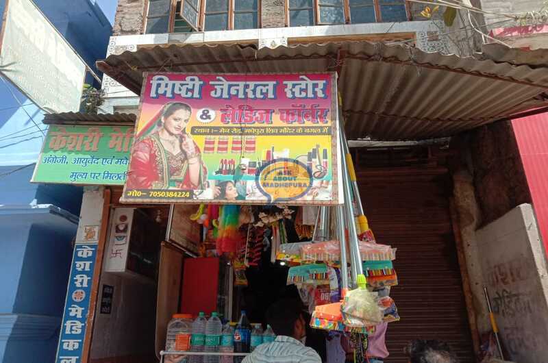 Mishti General Store & Shringar Grah - Ask About Madhepura