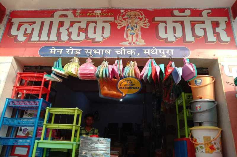 Plastic Corner - Ask About Madhepura