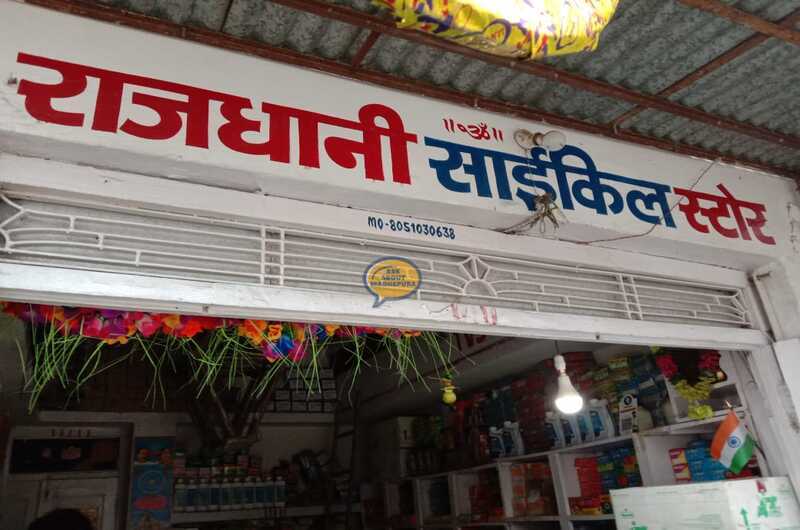 Rajdhani Cycle Store - Ask About Madhepura