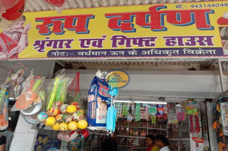 Roop Darpan - Ask About Madhepura