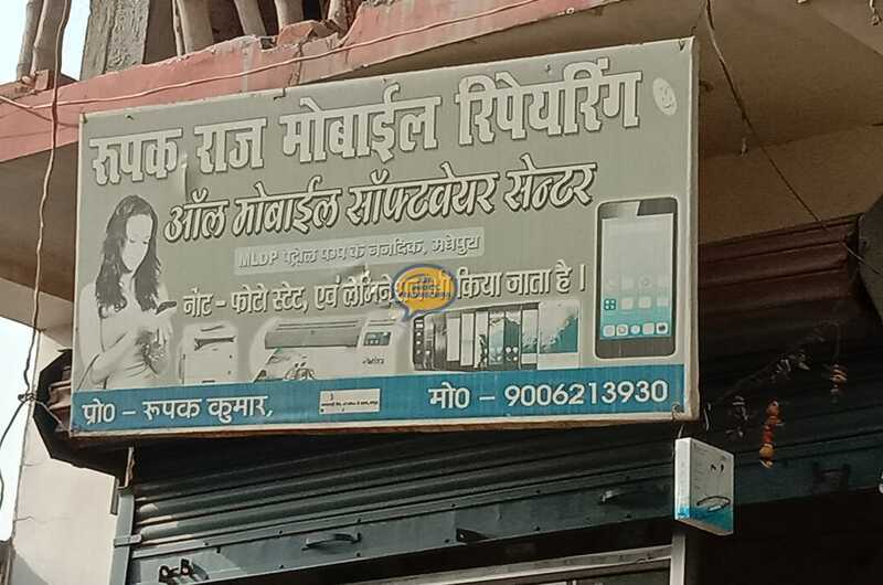 Rupak Ra Mobile Repairin.. - Ask About Madhepura