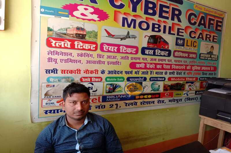 SK Cyber Cafe and Mobile Care - Ask About Madhepura