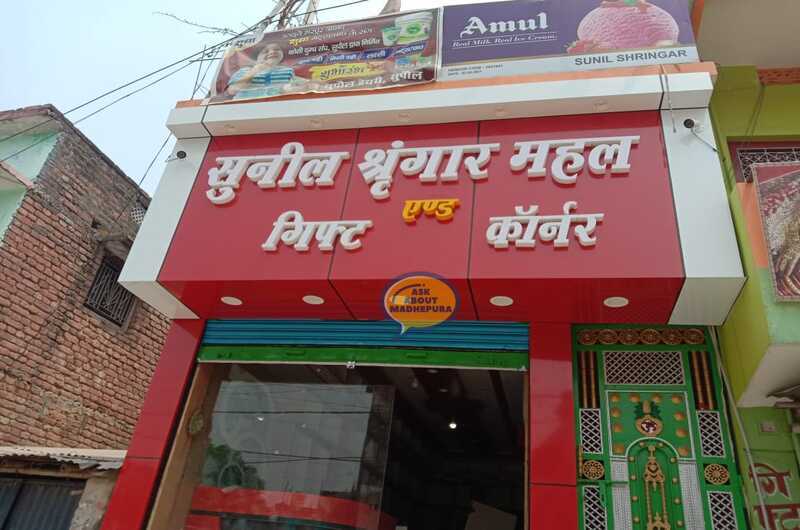 Sunil Shringar Mahal & Gift Corner - Ask About Madhepura