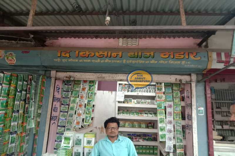 The Kisan Beej Bhandar - Ask About Madhepura